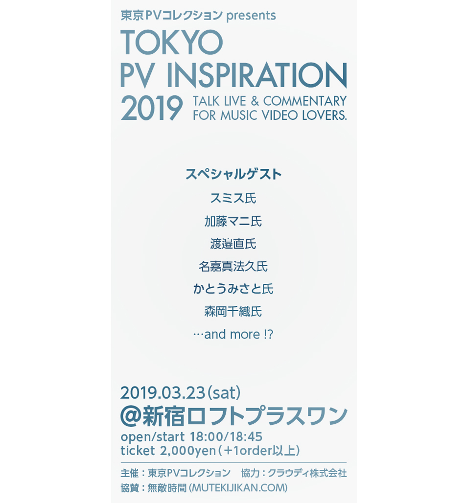 TOKYO PV INSPIRATION 2019